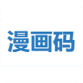 漫画码APP