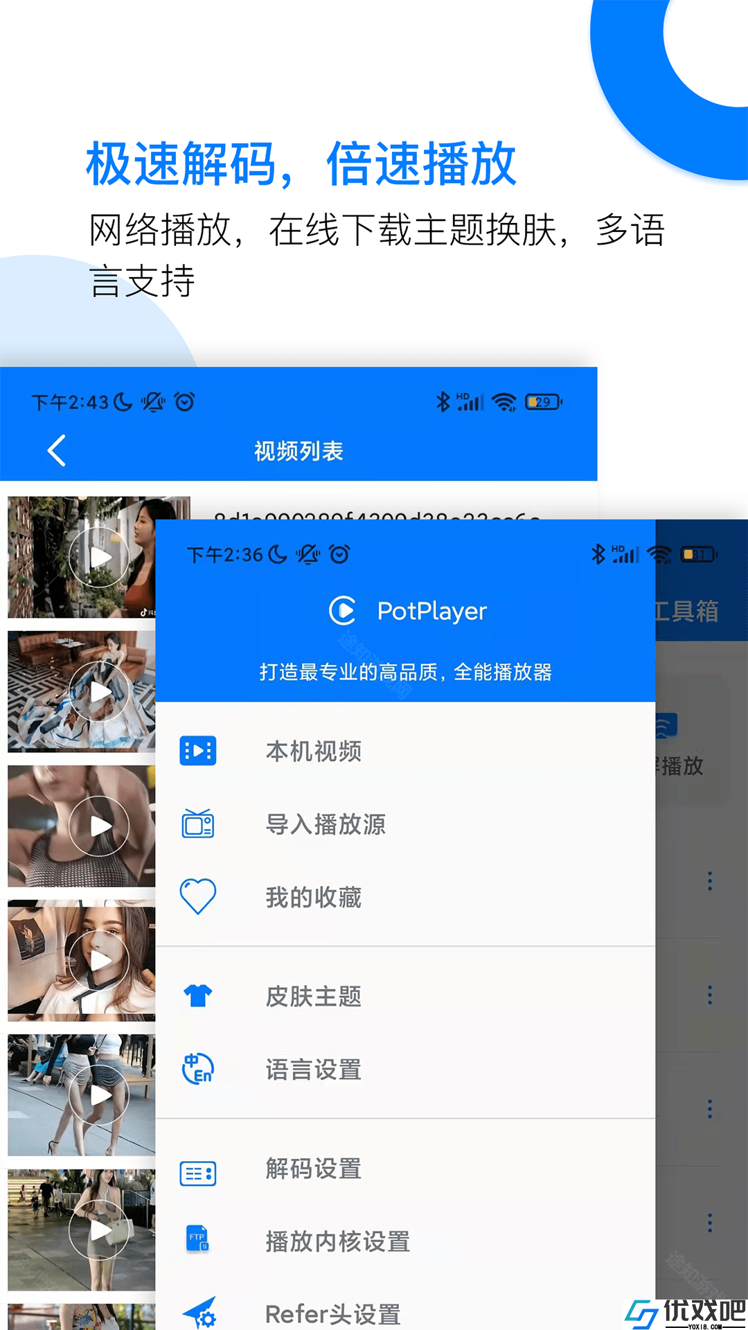Potplayer安卓手机版