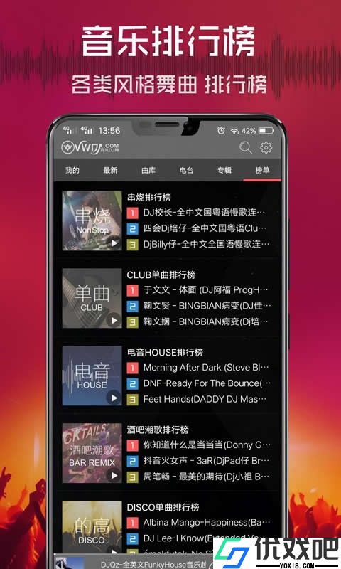 清风DJ