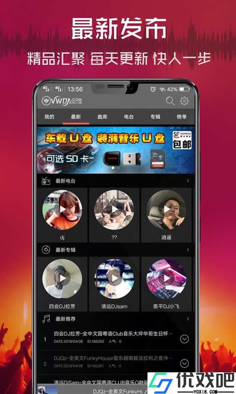 清风DJ