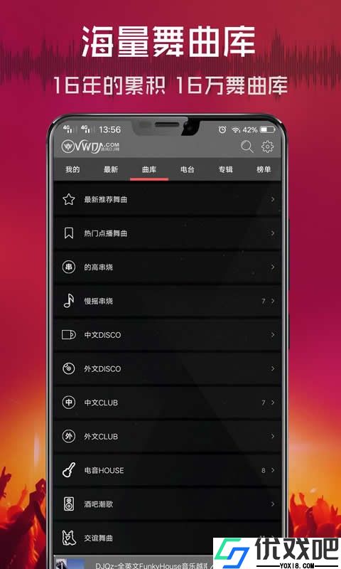 清风DJ