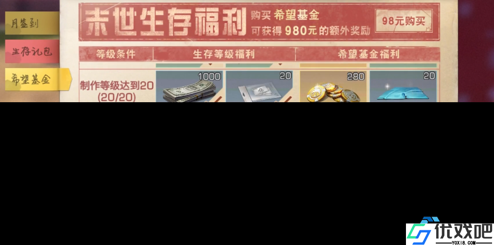 游戏希望基金超高性价比氪金投资指南