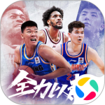 中职篮全力以赴手游官方版