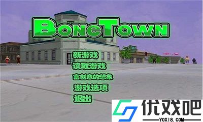 骨头镇中文版