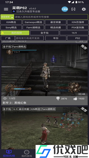 呆萌ps2模拟器