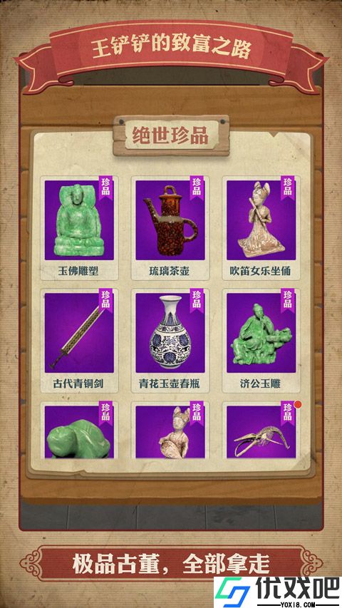 王铲铲的致富之路