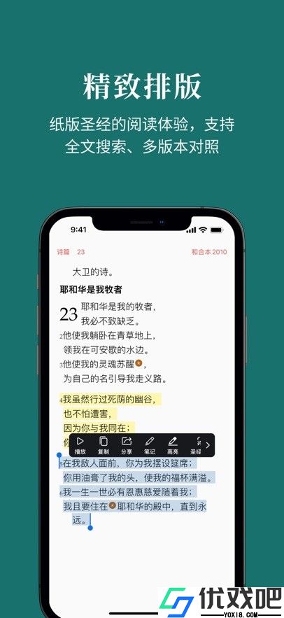 微读圣经新旧全书