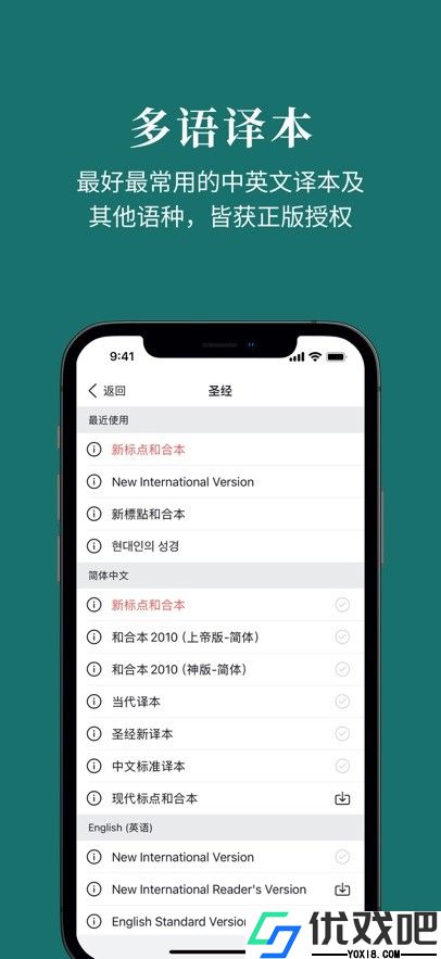 微读圣经新旧全书
