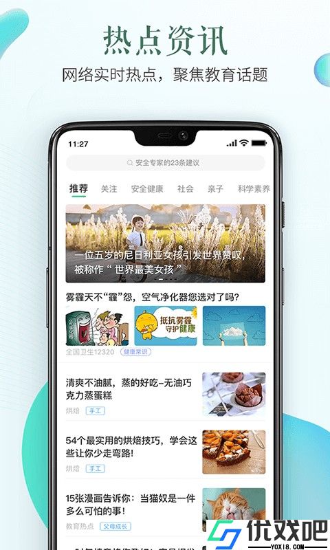 安全教育平台