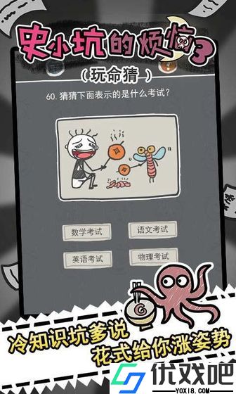 史小坑的烦恼3玩命猜
