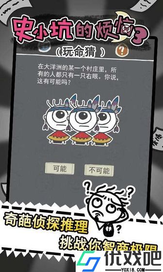 史小坑的烦恼3玩命猜