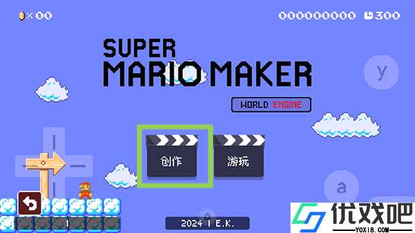 马里奥制造