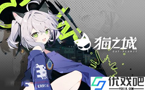 猫之城