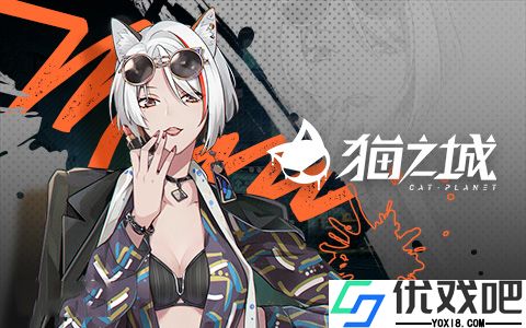 猫之城