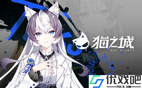 猫之城