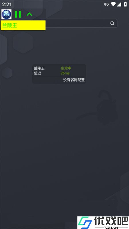 兰陵王弱网