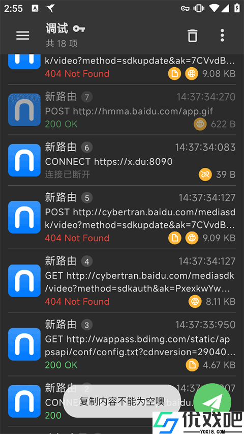 HttpCanary(黄鸟抓包)
