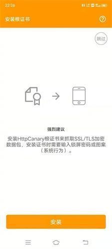 HttpCanary(黄鸟抓包)