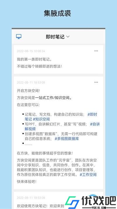 方块致知灵感笔记