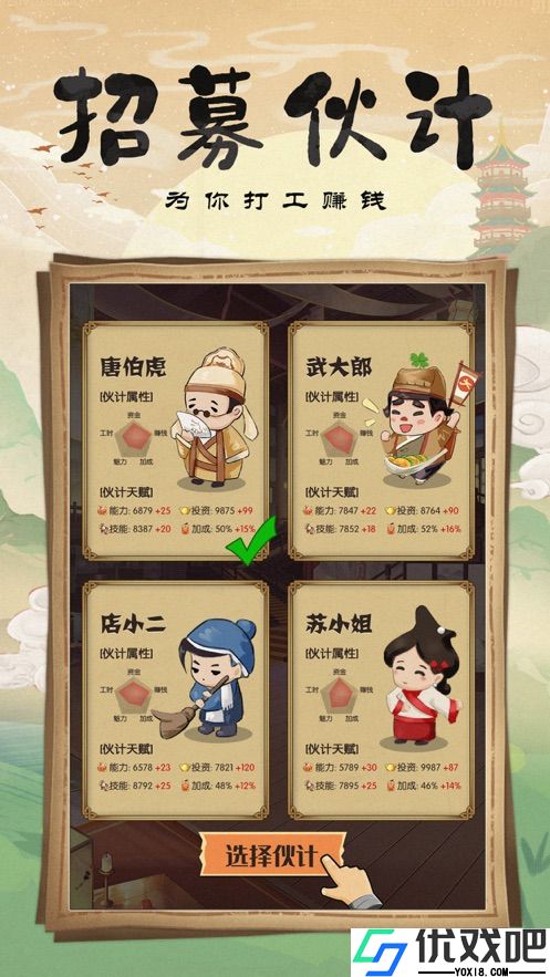 模拟小酒馆