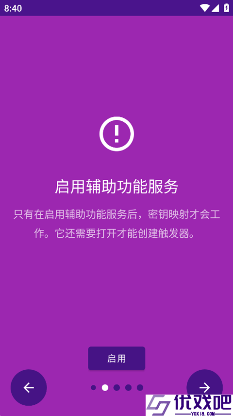 键映射器(花墨染汉化)