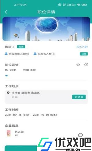 短工直聘网