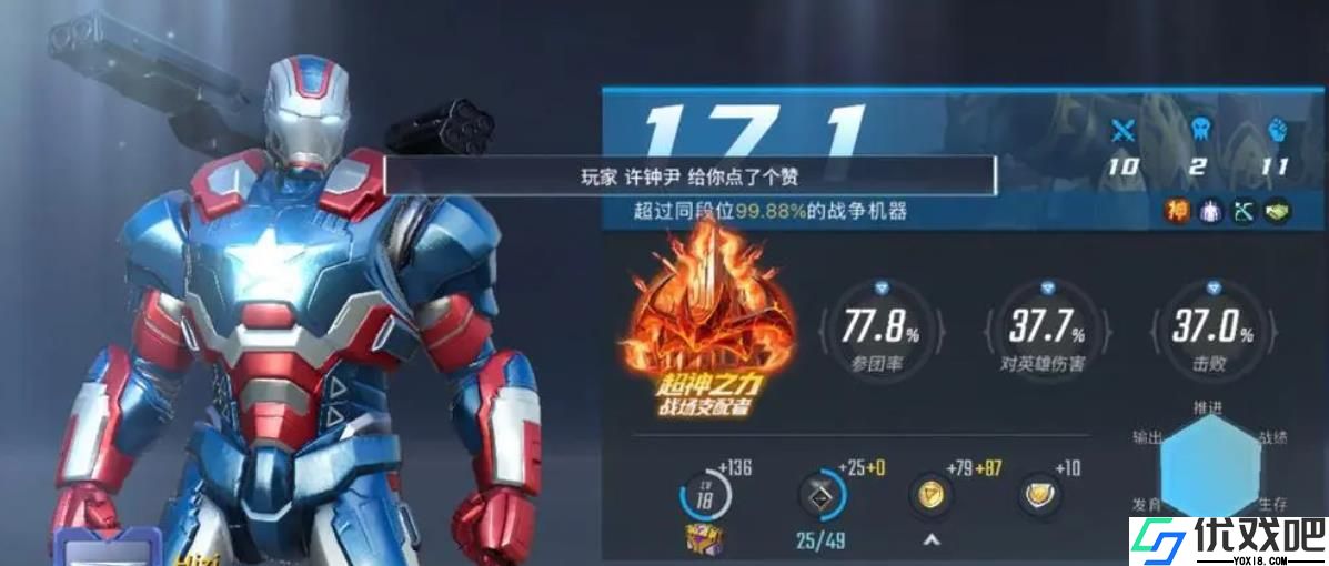 漫威超级战争战争机器怎么样