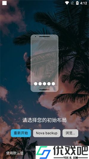 nova launcher中文版