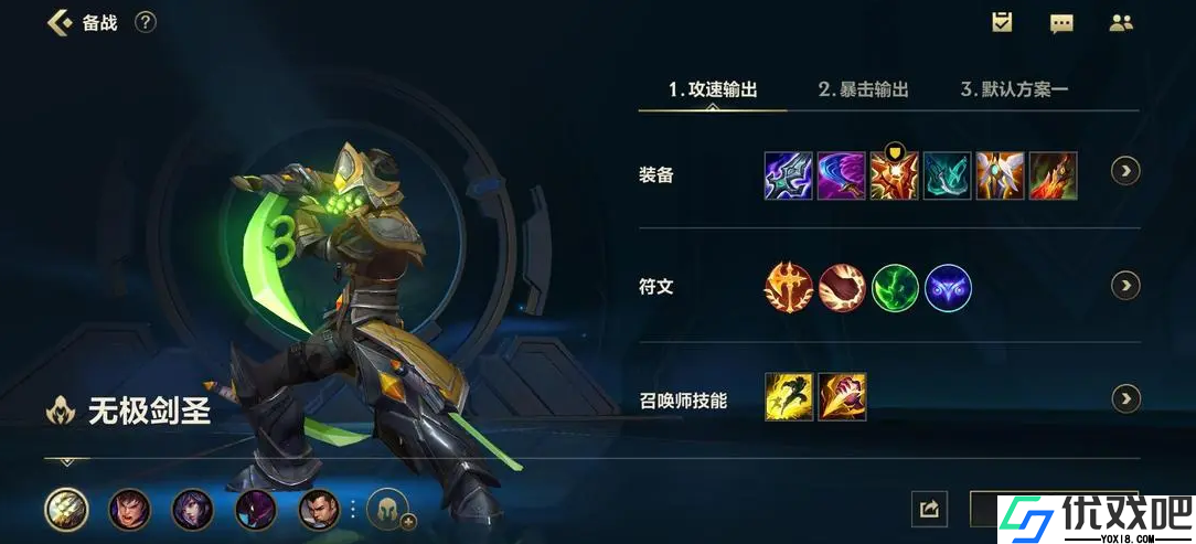 英雄联盟手游剑圣打野出什么鞋