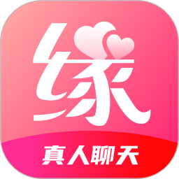 缘来最新版