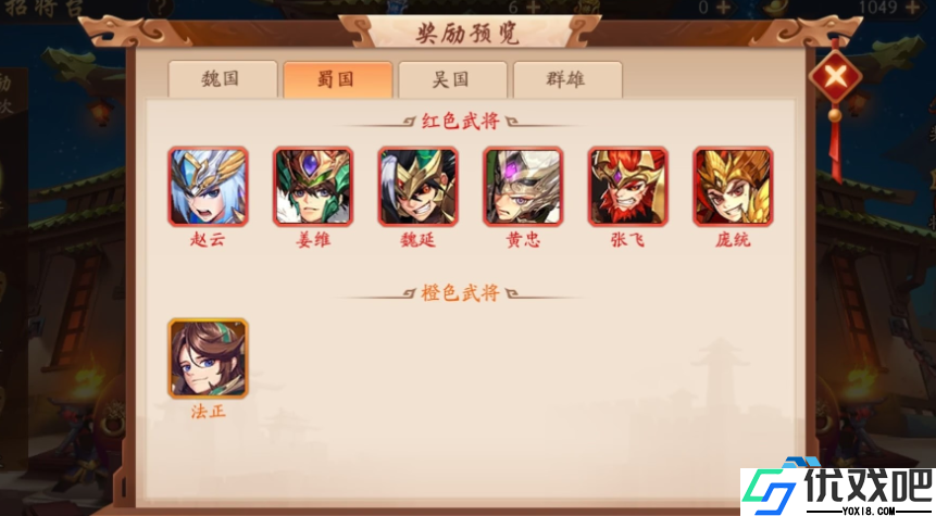 三国豪杰觉醒