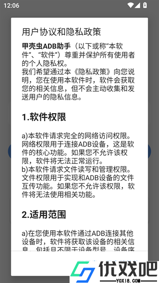 甲壳虫ADB助手高级版
