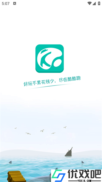 酷酷跑游戏盒子