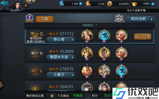 乱斗西游