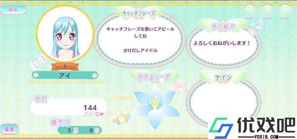idolland星光乐园