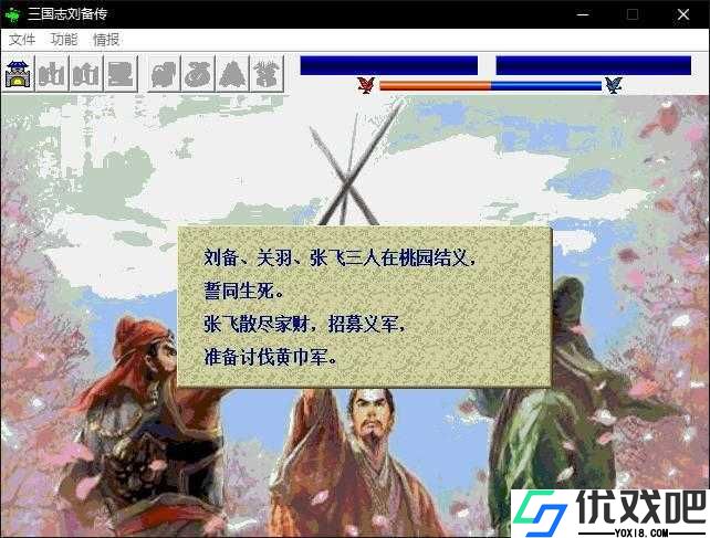 三国志刘备传