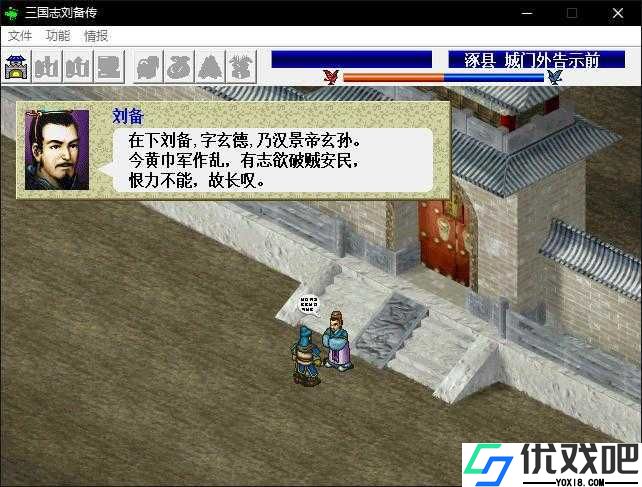 三国志刘备传