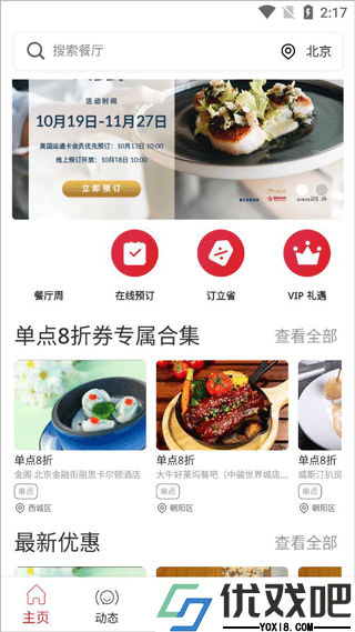 鼎食聚app
