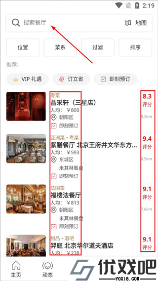 鼎食聚app