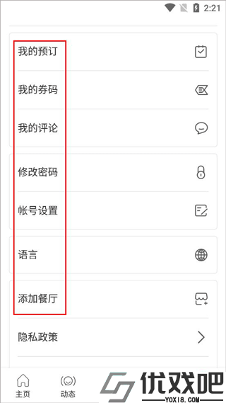 鼎食聚app