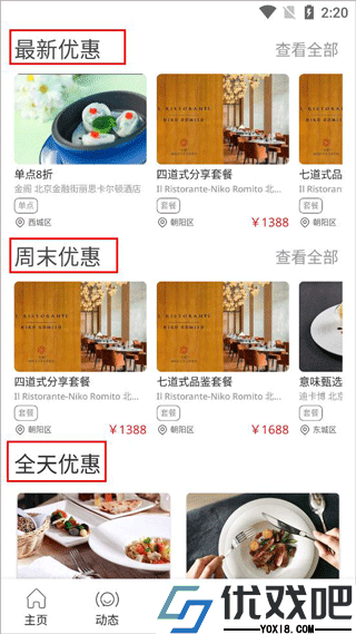 鼎食聚app