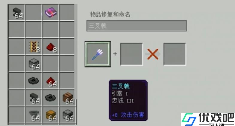 我的世界三叉戟有那些专属附魔