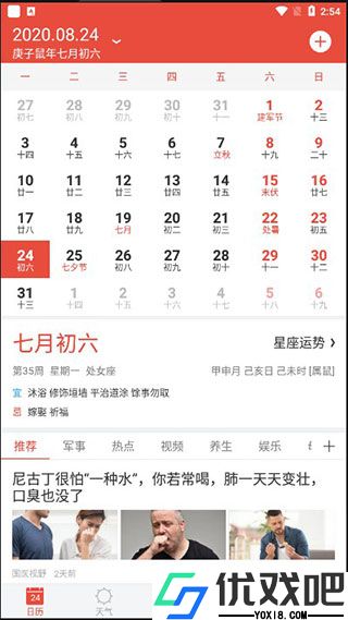 日历通