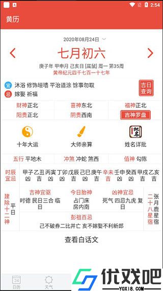 日历通