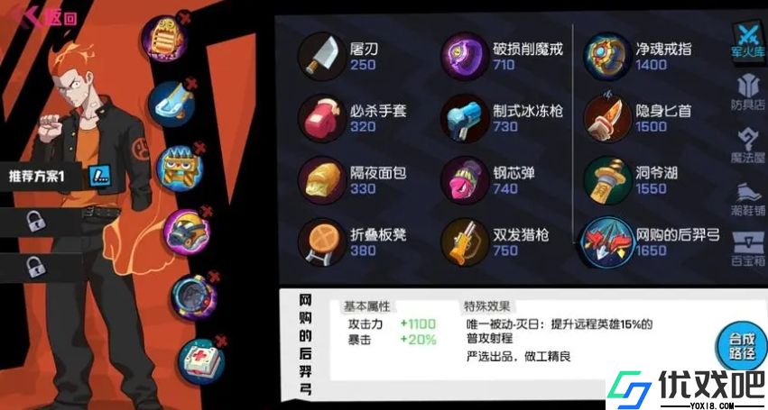 非人学园ADC怎么出装最好