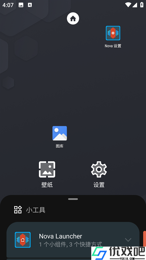 Nova桌面