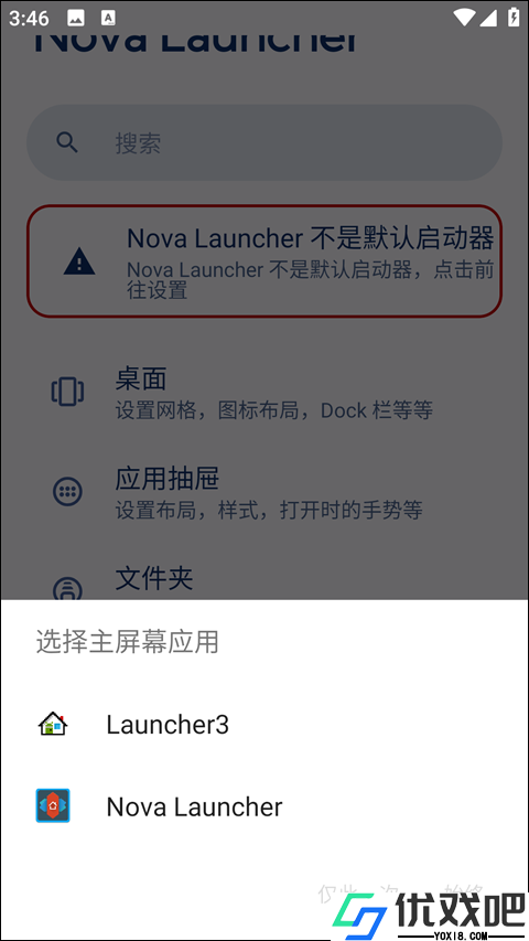 Nova桌面