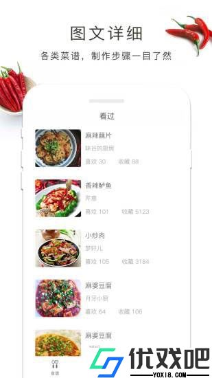 做菜吧app