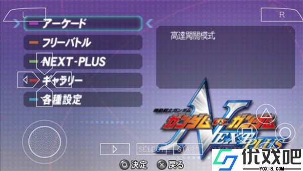 高达vs高达nextplus