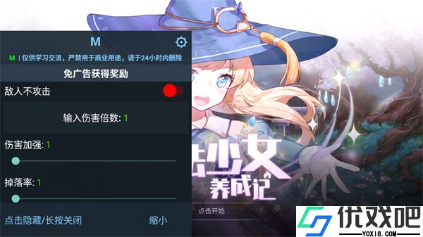 魔法少女养成记